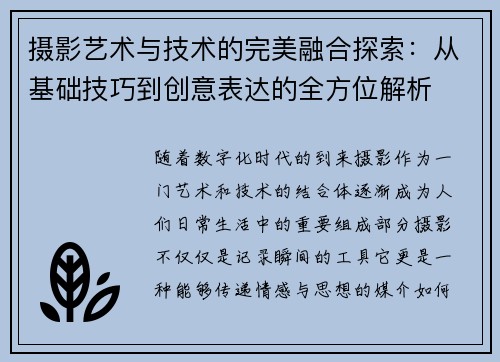 摄影艺术与技术的完美融合探索：从基础技巧到创意表达的全方位解析