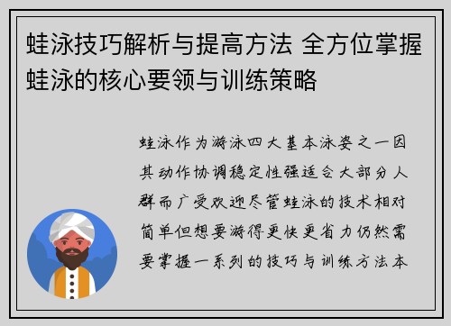 蛙泳技巧解析与提高方法 全方位掌握蛙泳的核心要领与训练策略
