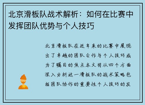 北京滑板队战术解析：如何在比赛中发挥团队优势与个人技巧