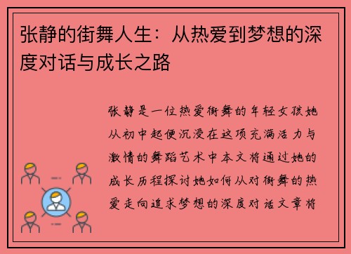 张静的街舞人生：从热爱到梦想的深度对话与成长之路