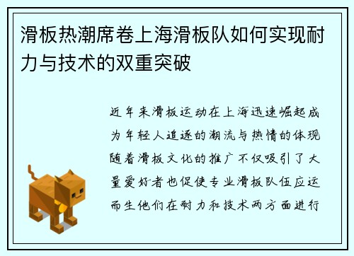 滑板热潮席卷上海滑板队如何实现耐力与技术的双重突破