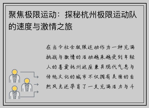 聚焦极限运动：探秘杭州极限运动队的速度与激情之旅